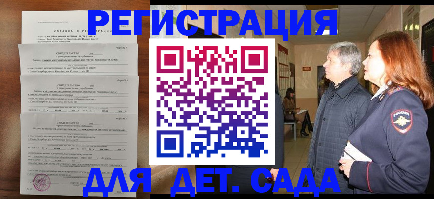 регистрация для дет. сада в Крымске