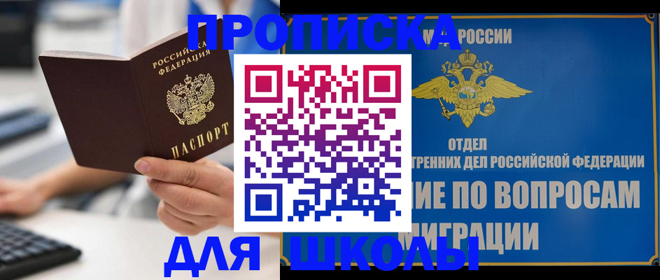 прописка в Крымске